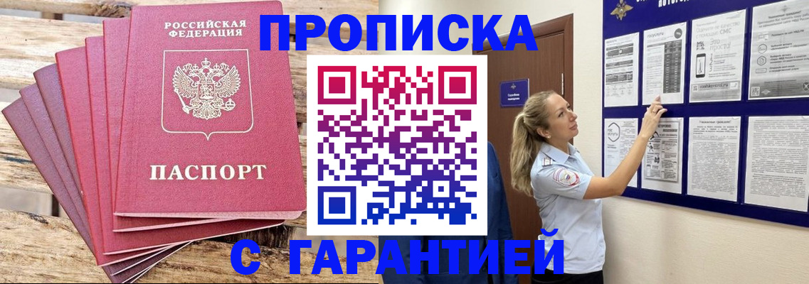 прописка от собственника в Талдоме