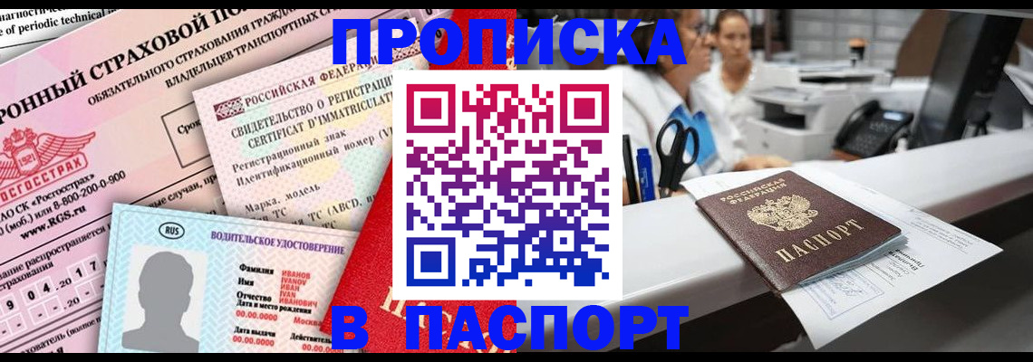 временная регистрация недорого в Талдоме